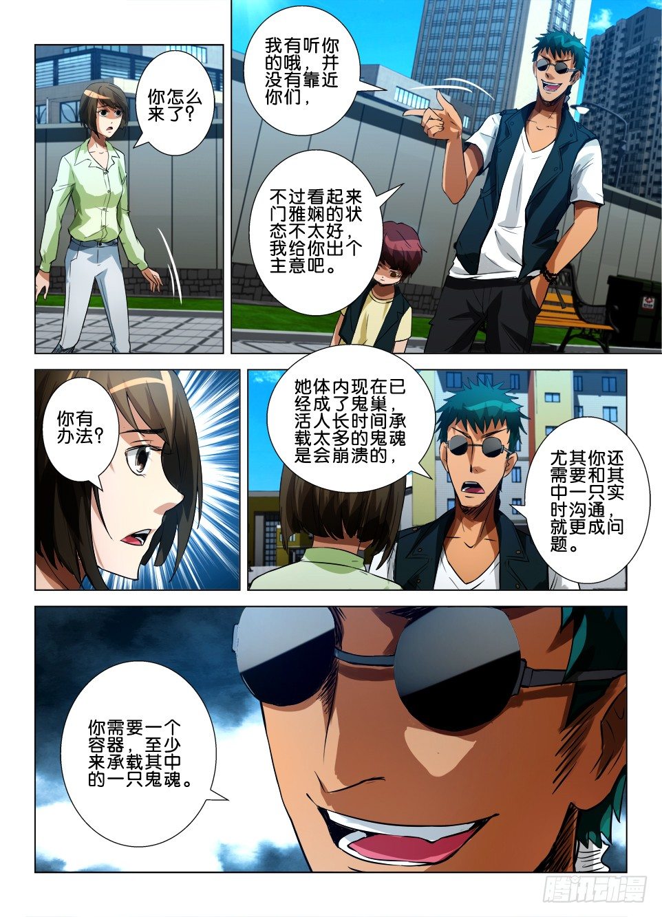 《罗刹之眼》第五十一回 未完的游戏 第8页