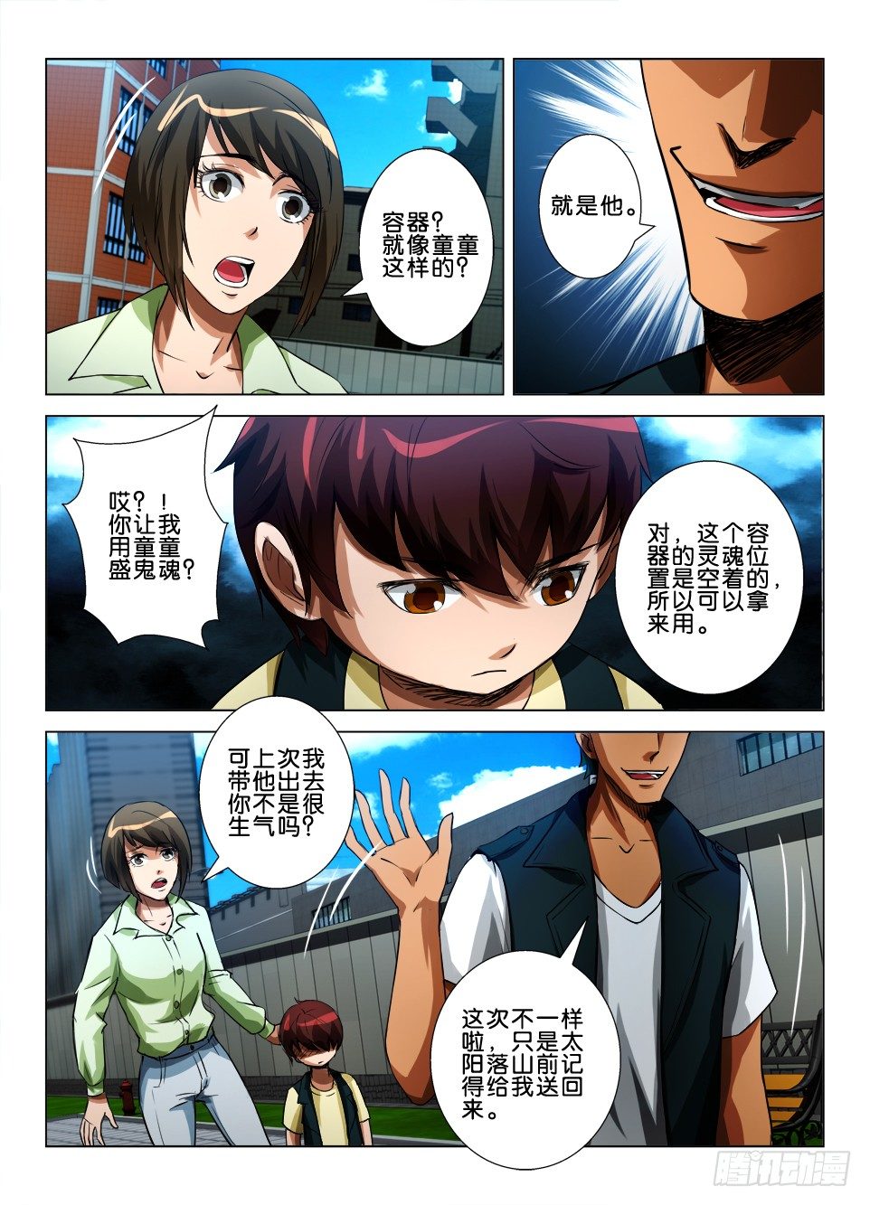 《罗刹之眼》第五十一回 未完的游戏 第9页