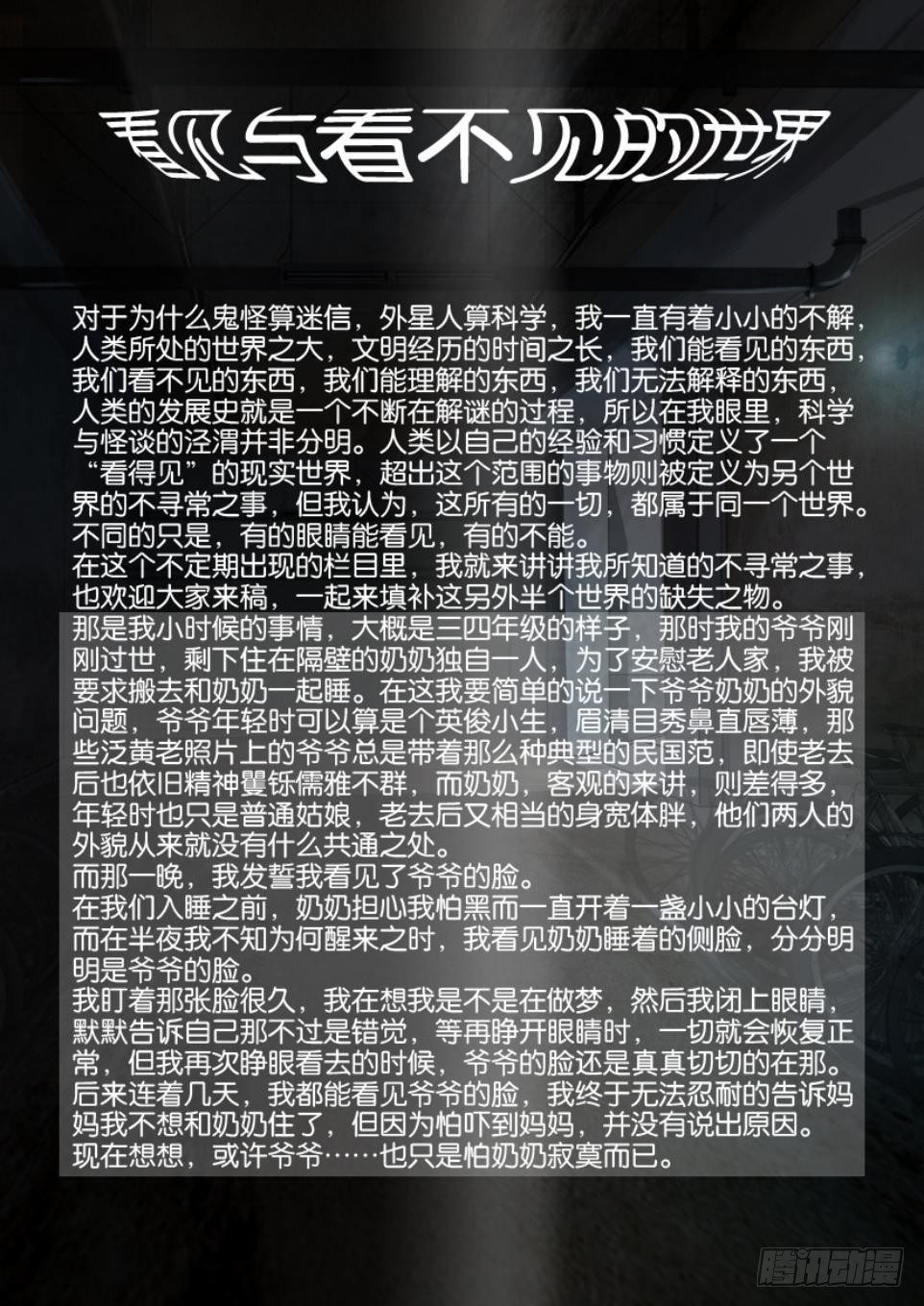 《罗刹之眼》第五十二回 意外的真相 第11页