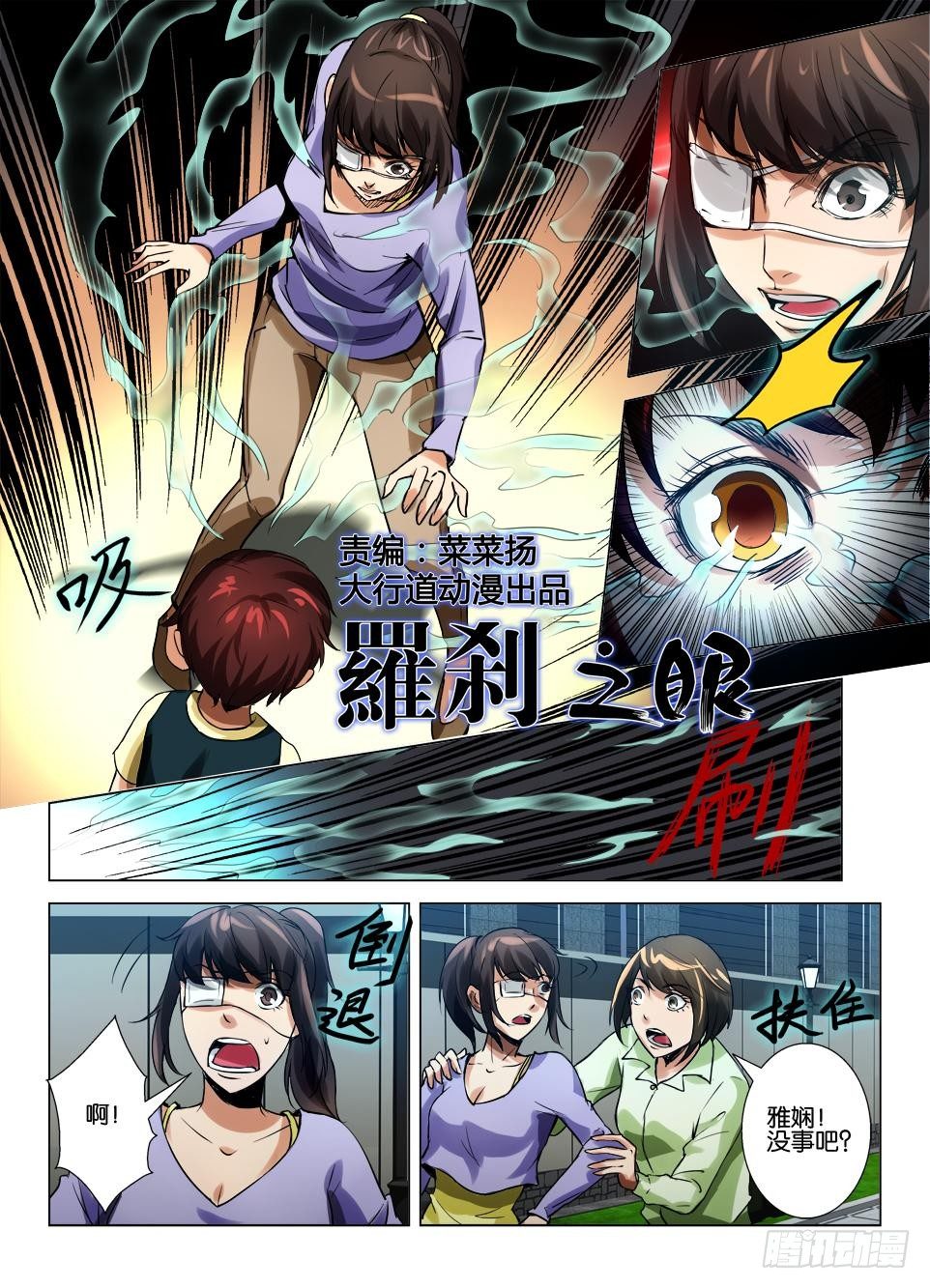 《罗刹之眼》第五十二回 意外的真相 第1页