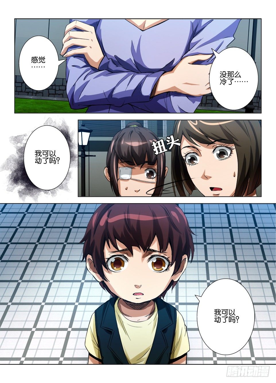 《罗刹之眼》第五十二回 意外的真相 第2页