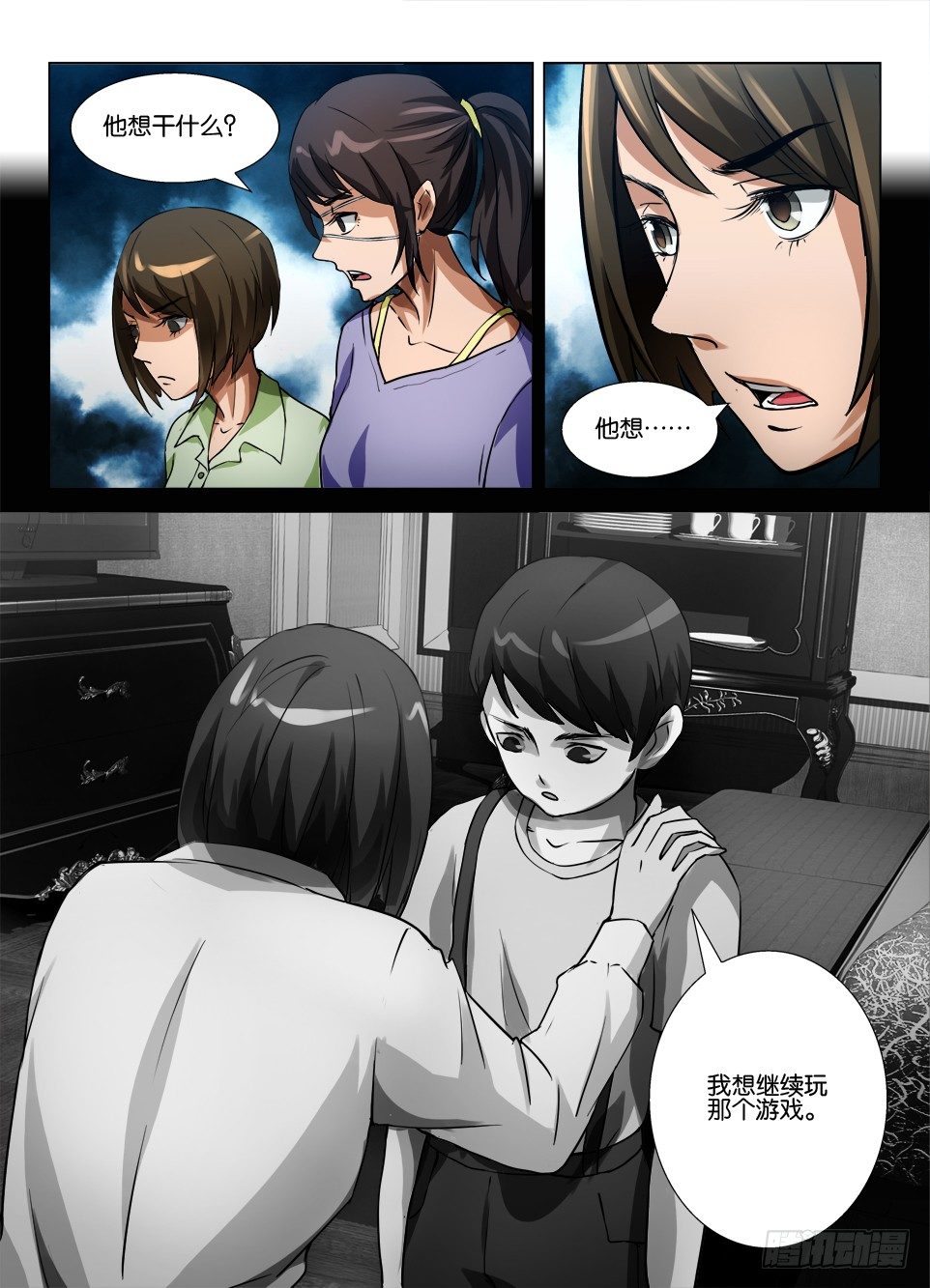 《罗刹之眼》第五十回 不能动的男孩 第10页