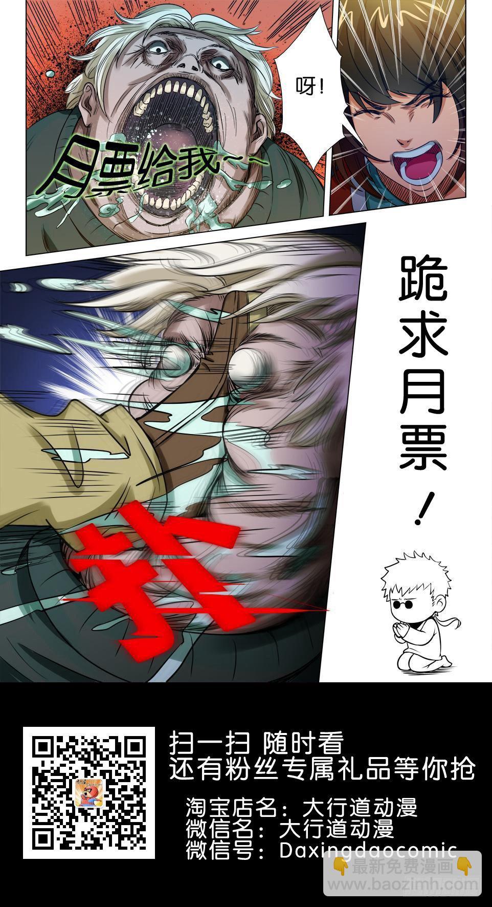 《罗刹之眼》第五十回 不能动的男孩 第12页