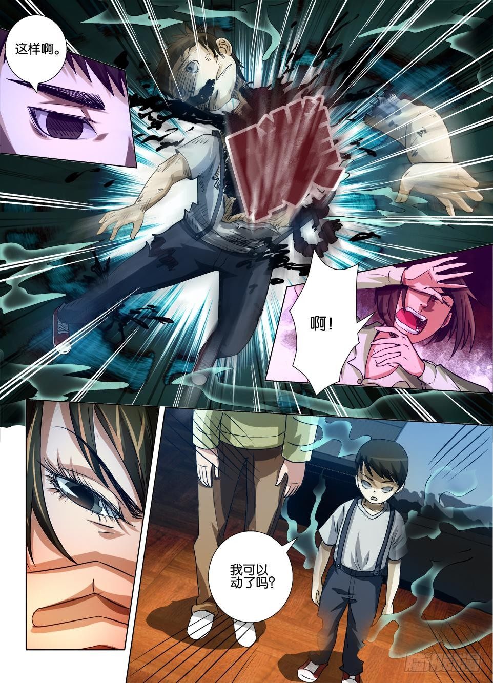 《罗刹之眼》第五十回 不能动的男孩 第2页