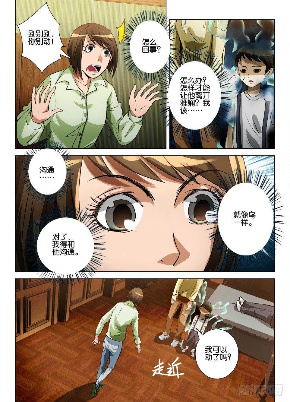 《罗刹之眼》第五十回 不能动的男孩 第3页