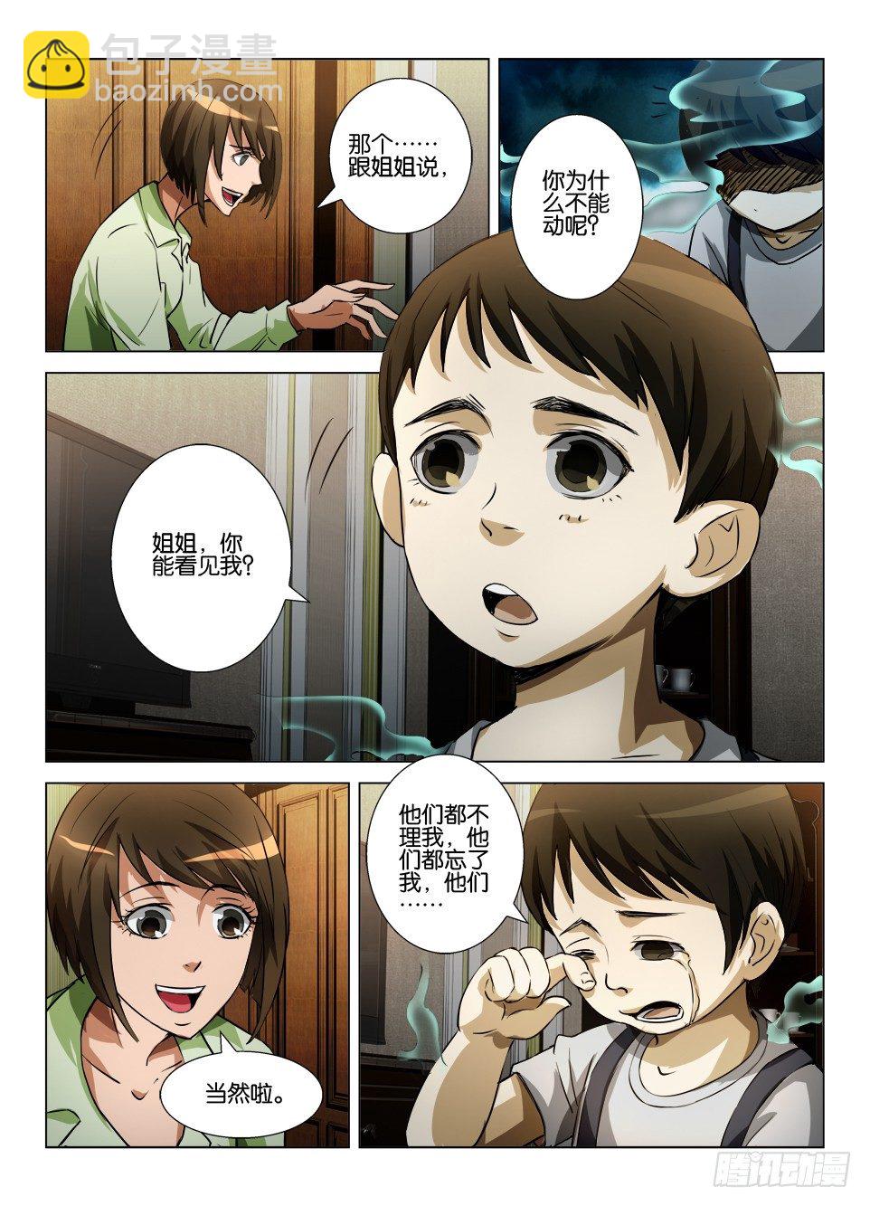 《罗刹之眼》第五十回 不能动的男孩 第4页