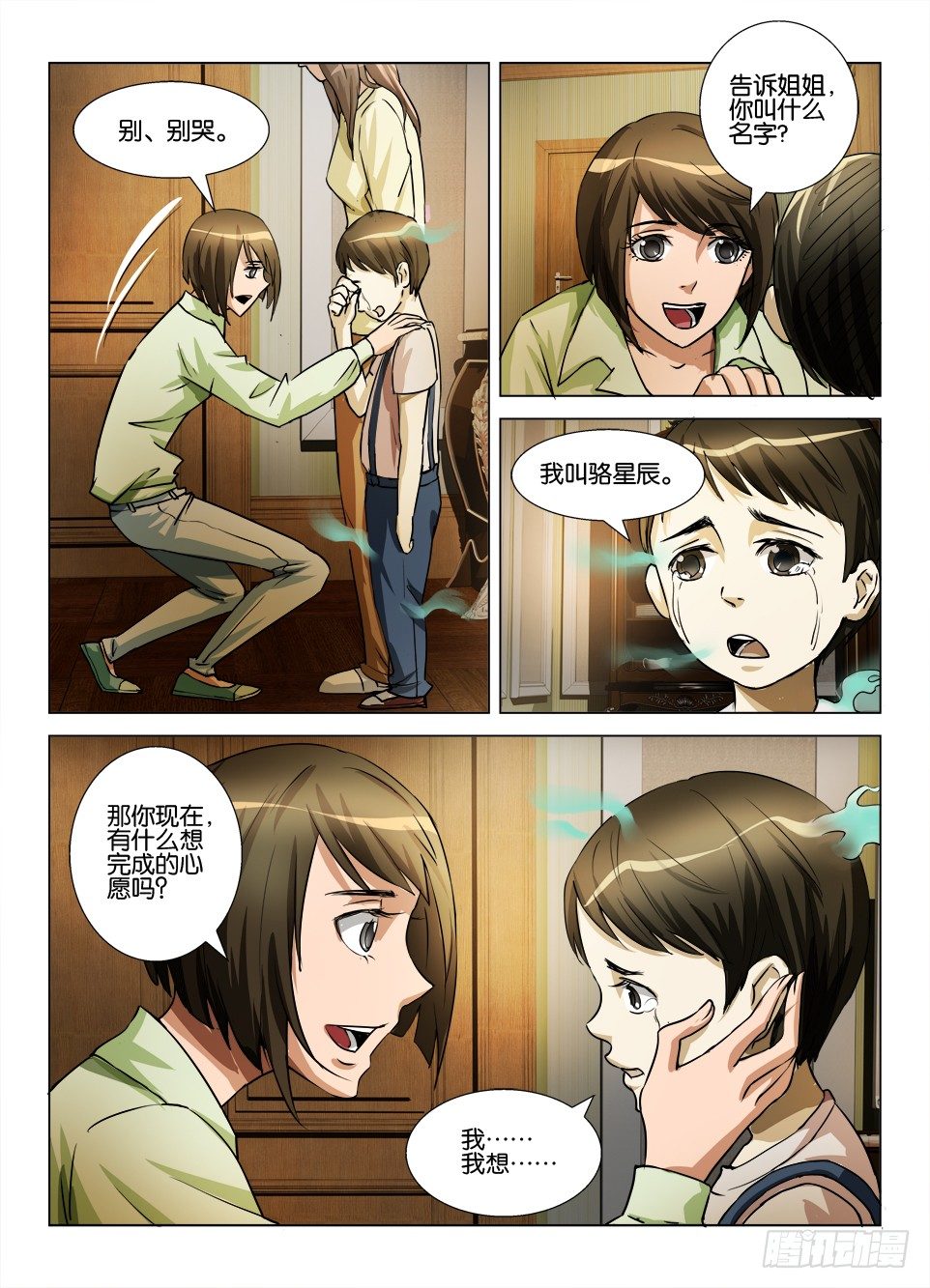 《罗刹之眼》第五十回 不能动的男孩 第5页