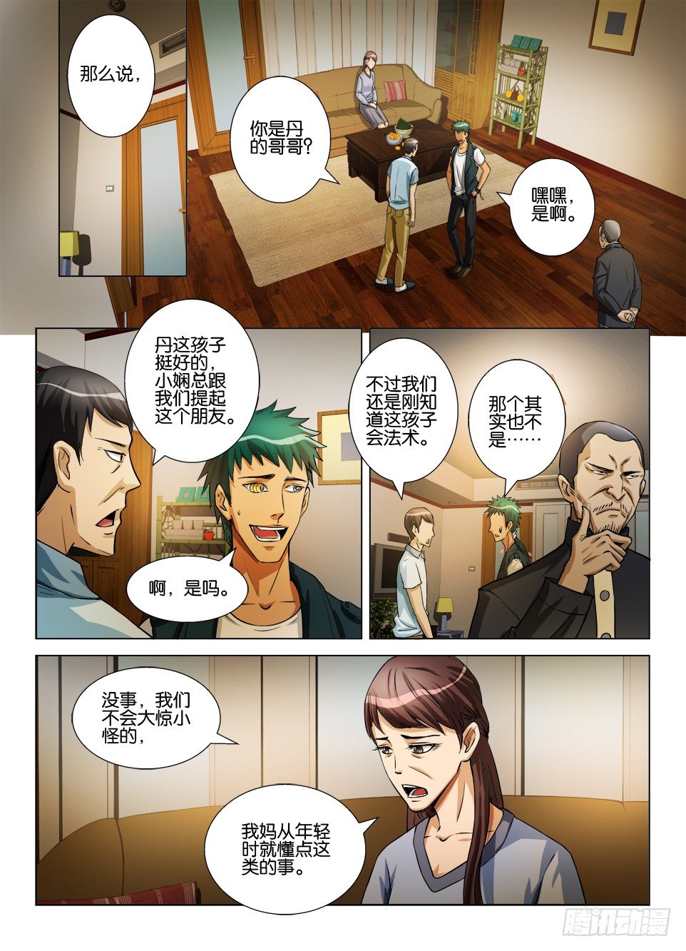 《罗刹之眼》第五十回 不能动的男孩 第6页