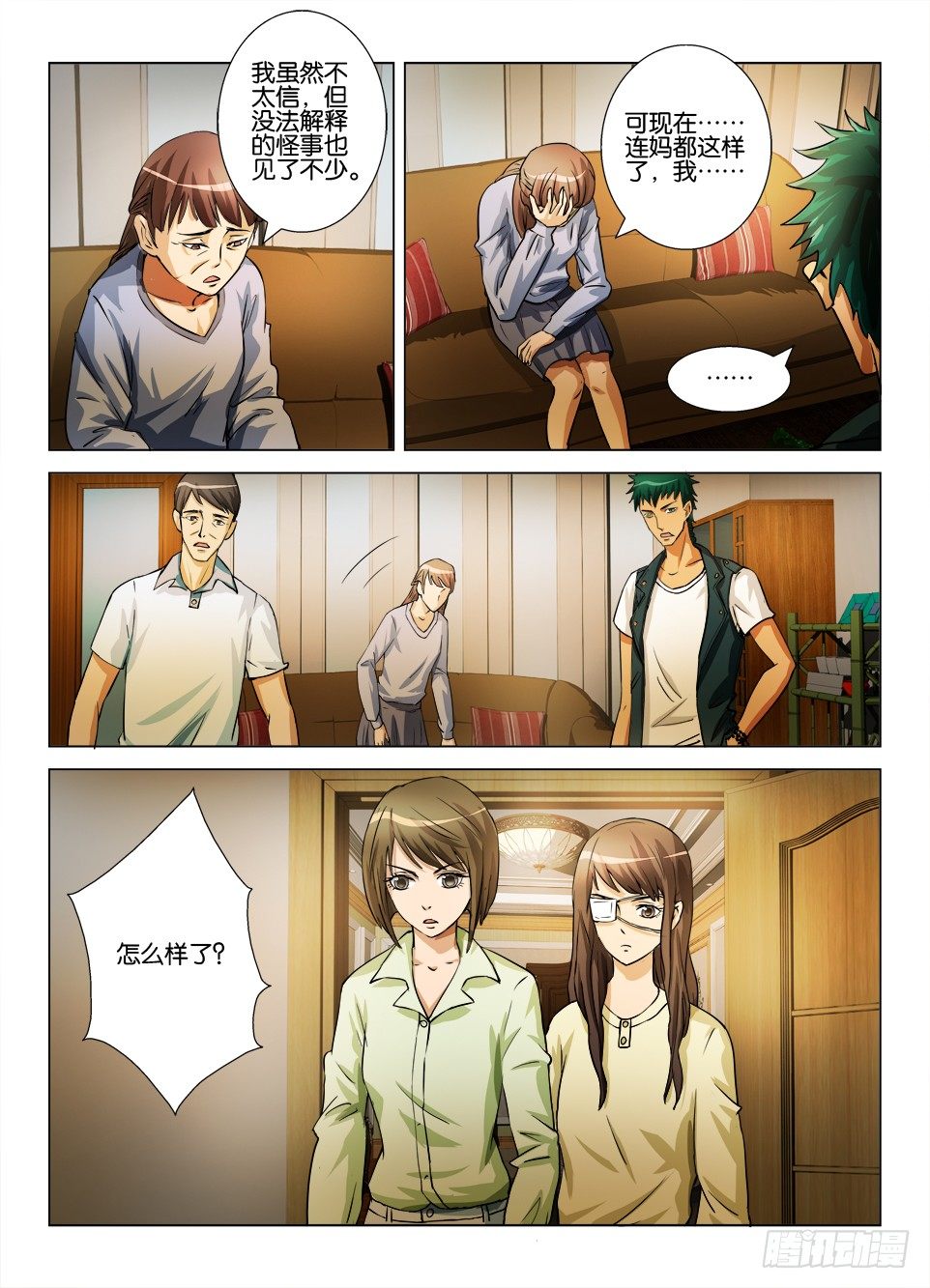 《罗刹之眼》第五十回 不能动的男孩 第7页