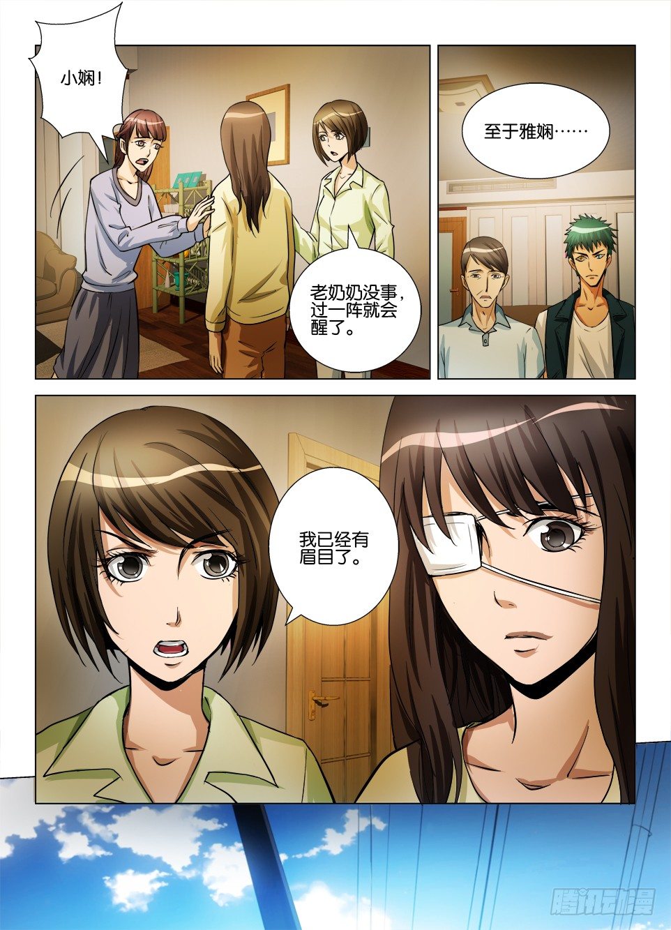 《罗刹之眼》第五十回 不能动的男孩 第8页