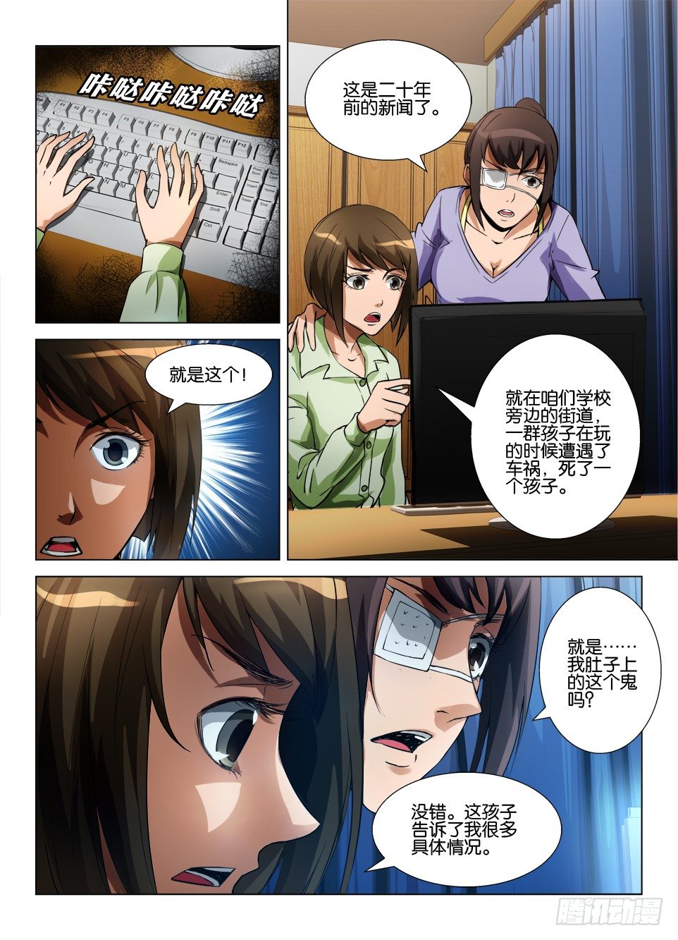 《罗刹之眼》第五十回 不能动的男孩 第9页