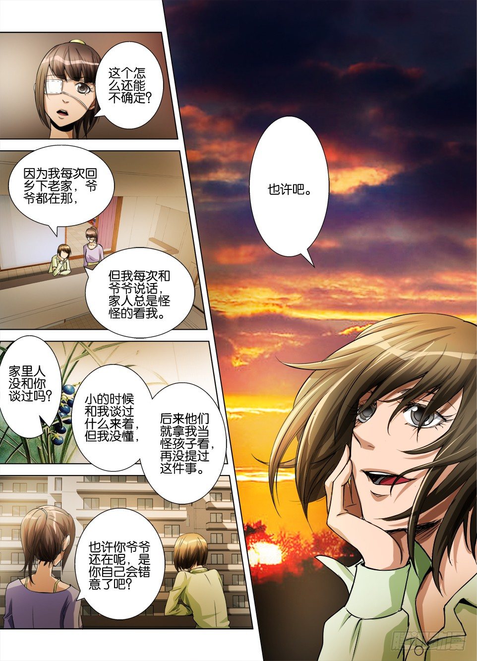 《罗刹之眼》第五十六回 被遮住的一半世界 第10页