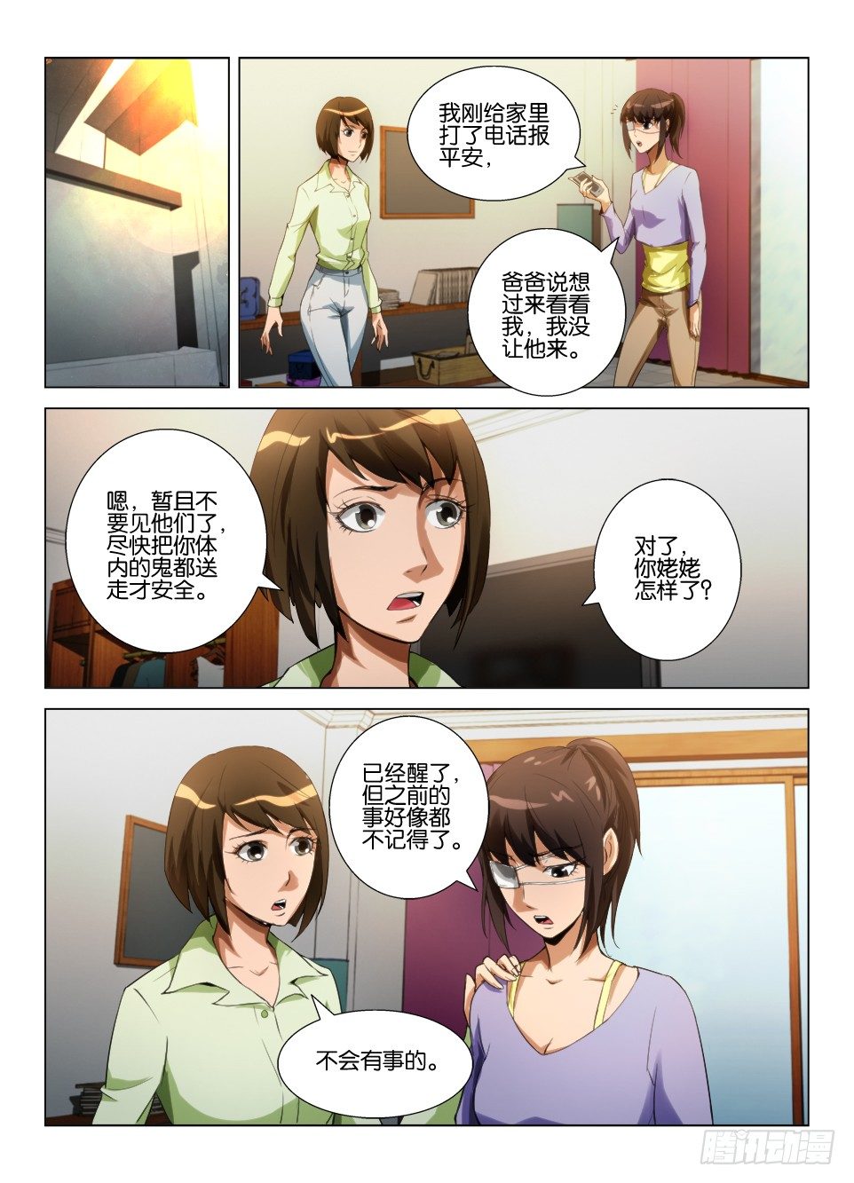 《罗刹之眼》第五十六回 被遮住的一半世界 第2页