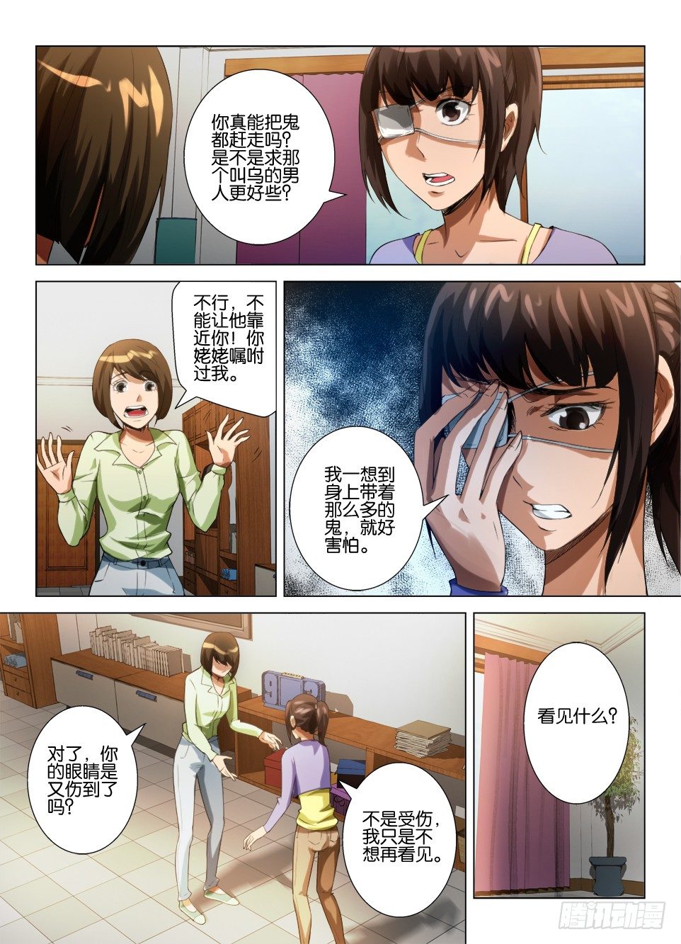 《罗刹之眼》第五十六回 被遮住的一半世界 第3页
