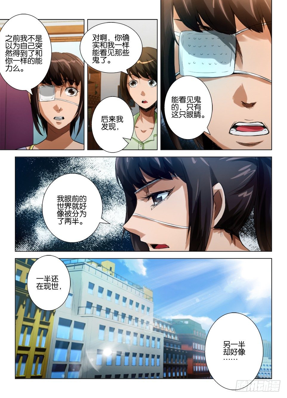 《罗刹之眼》第五十六回 被遮住的一半世界 第4页