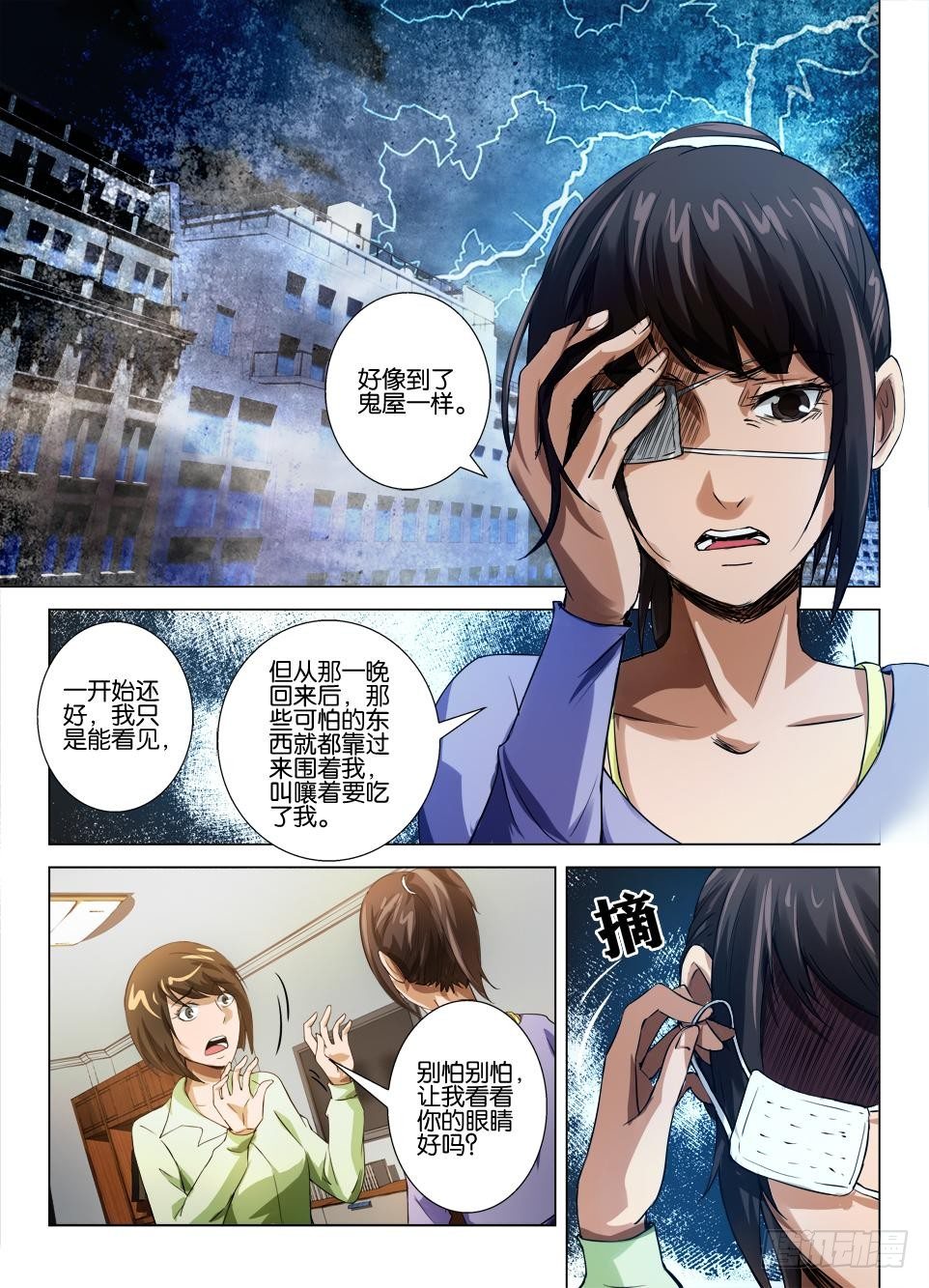 《罗刹之眼》第五十六回 被遮住的一半世界 第5页