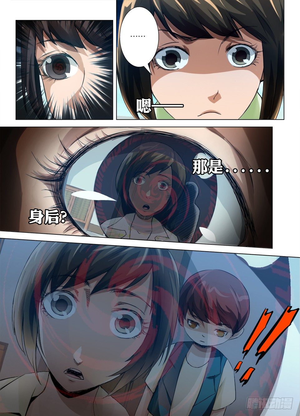 《罗刹之眼》第五十六回 被遮住的一半世界 第6页