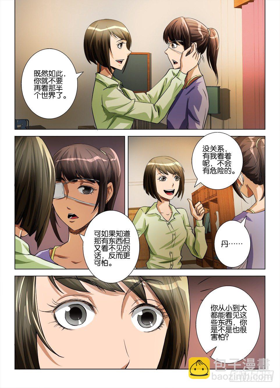 《罗刹之眼》第五十六回 被遮住的一半世界 第8页