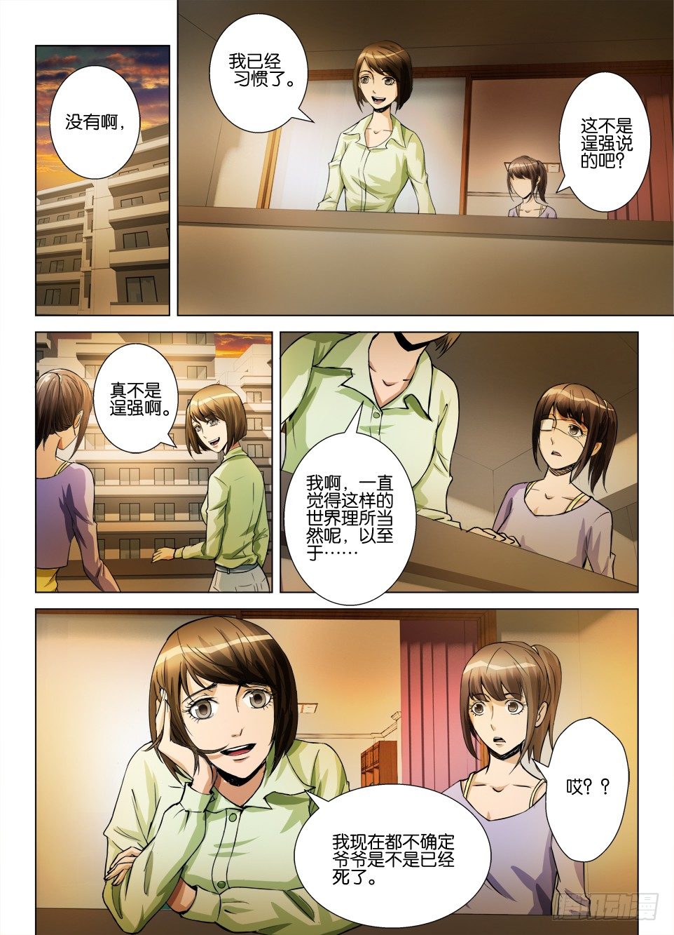 《罗刹之眼》第五十六回 被遮住的一半世界 第9页