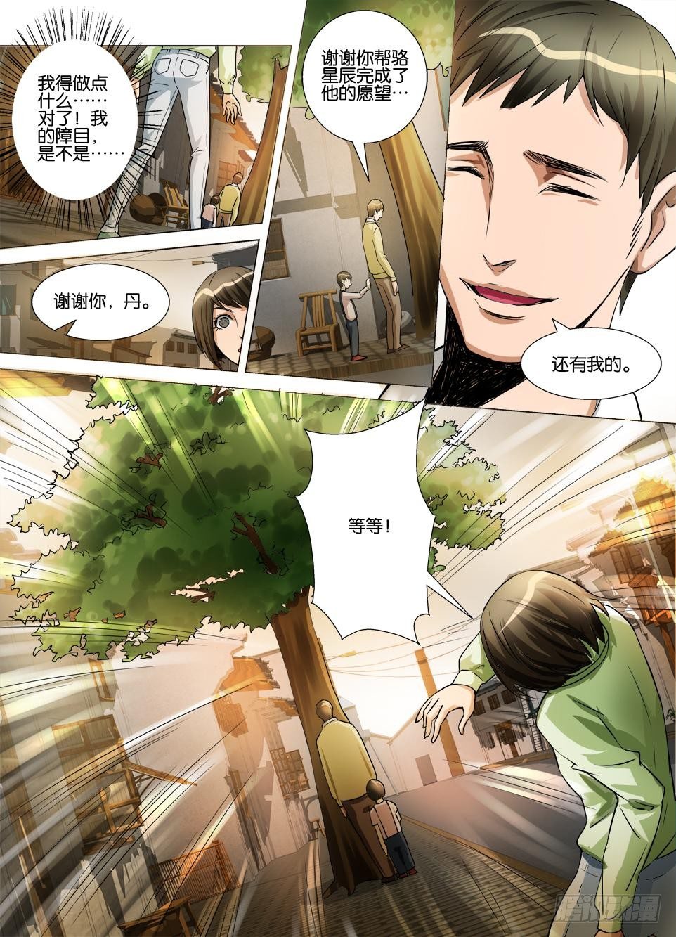 《罗刹之眼》第五十三回 红灯绿灯小白灯 第10页
