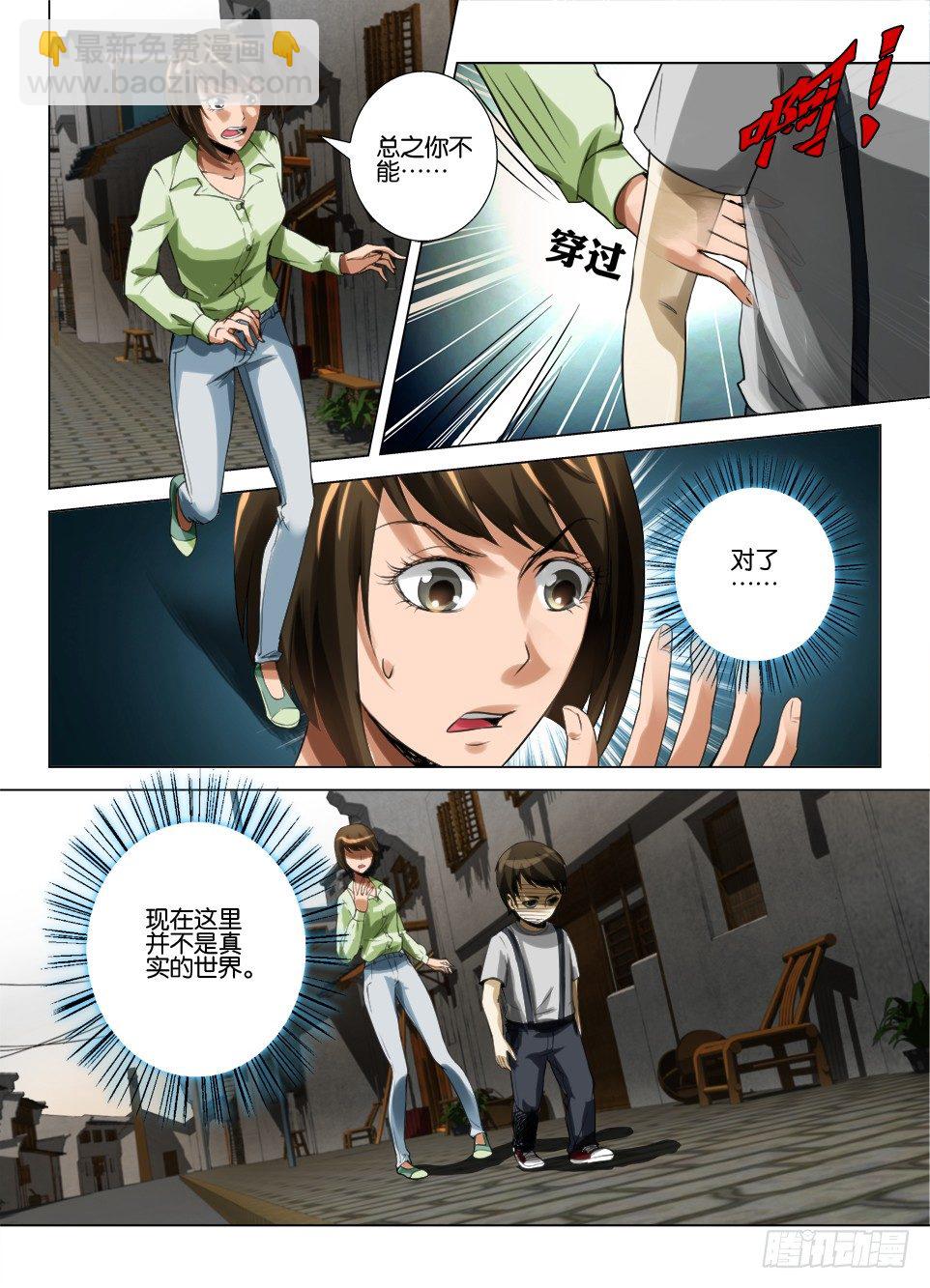 《罗刹之眼》第五十三回 红灯绿灯小白灯 第3页