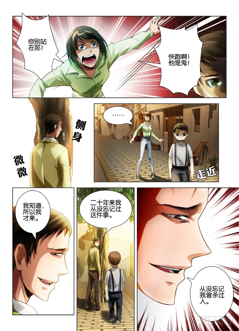 《罗刹之眼》第五十三回 红灯绿灯小白灯 第4页
