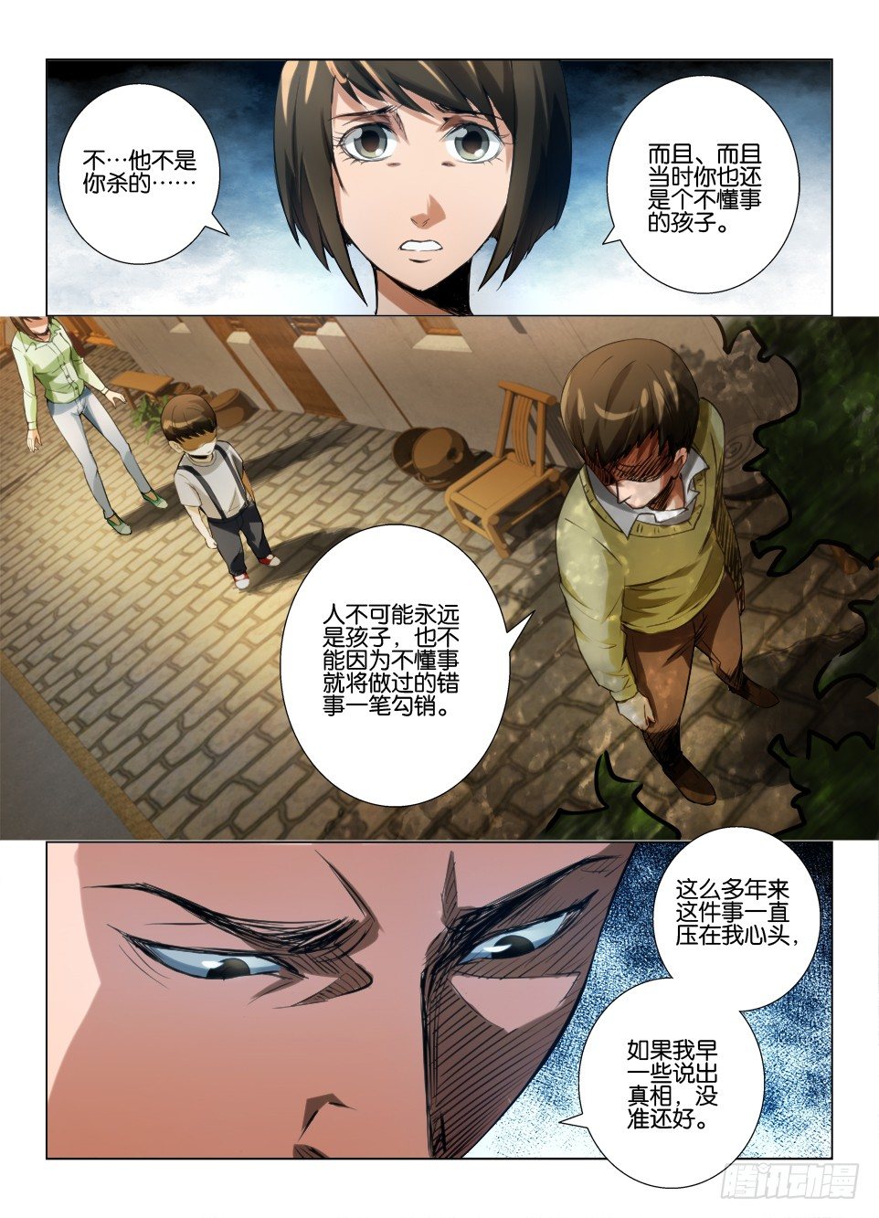 《罗刹之眼》第五十三回 红灯绿灯小白灯 第5页