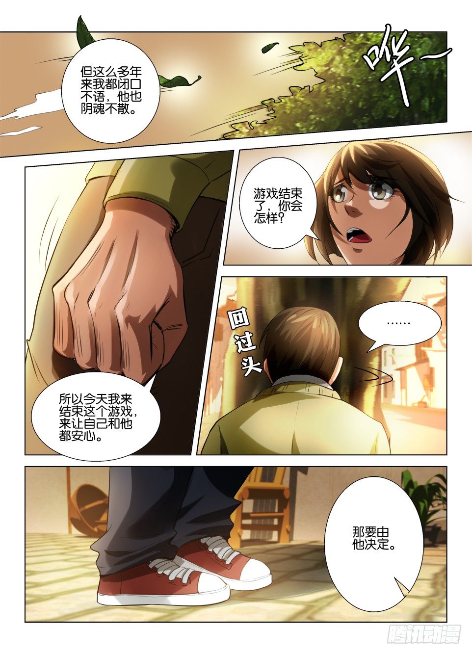 《罗刹之眼》第五十三回 红灯绿灯小白灯 第6页