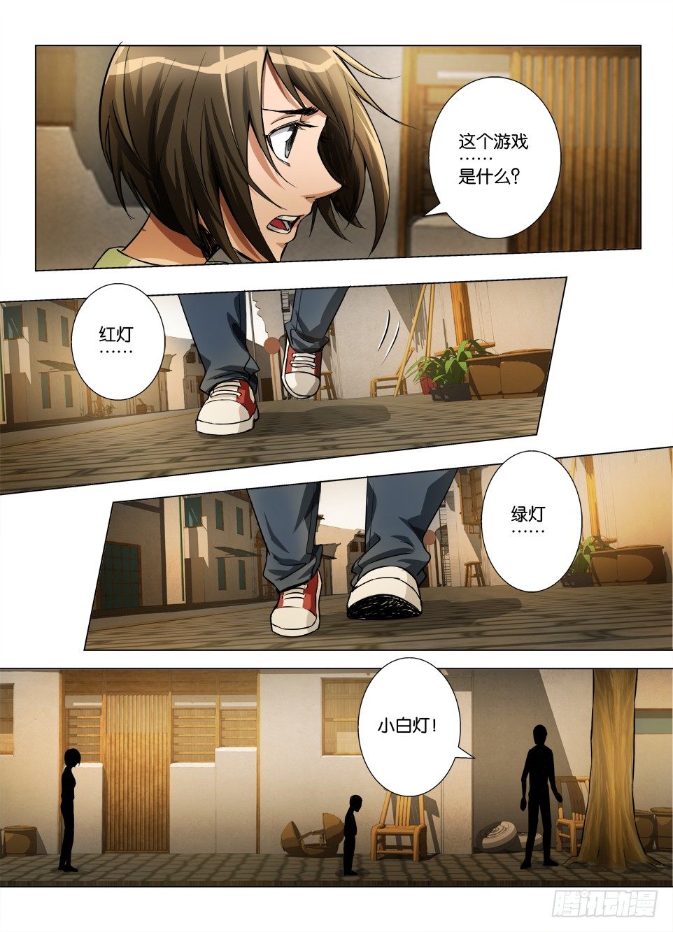 《罗刹之眼》第五十三回 红灯绿灯小白灯 第7页