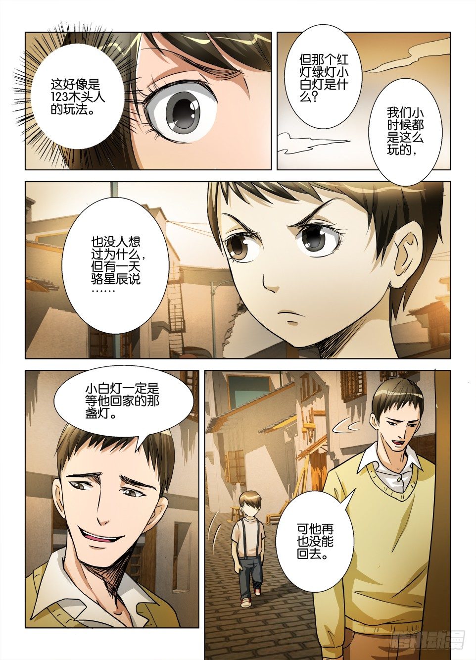 《罗刹之眼》第五十三回 红灯绿灯小白灯 第8页