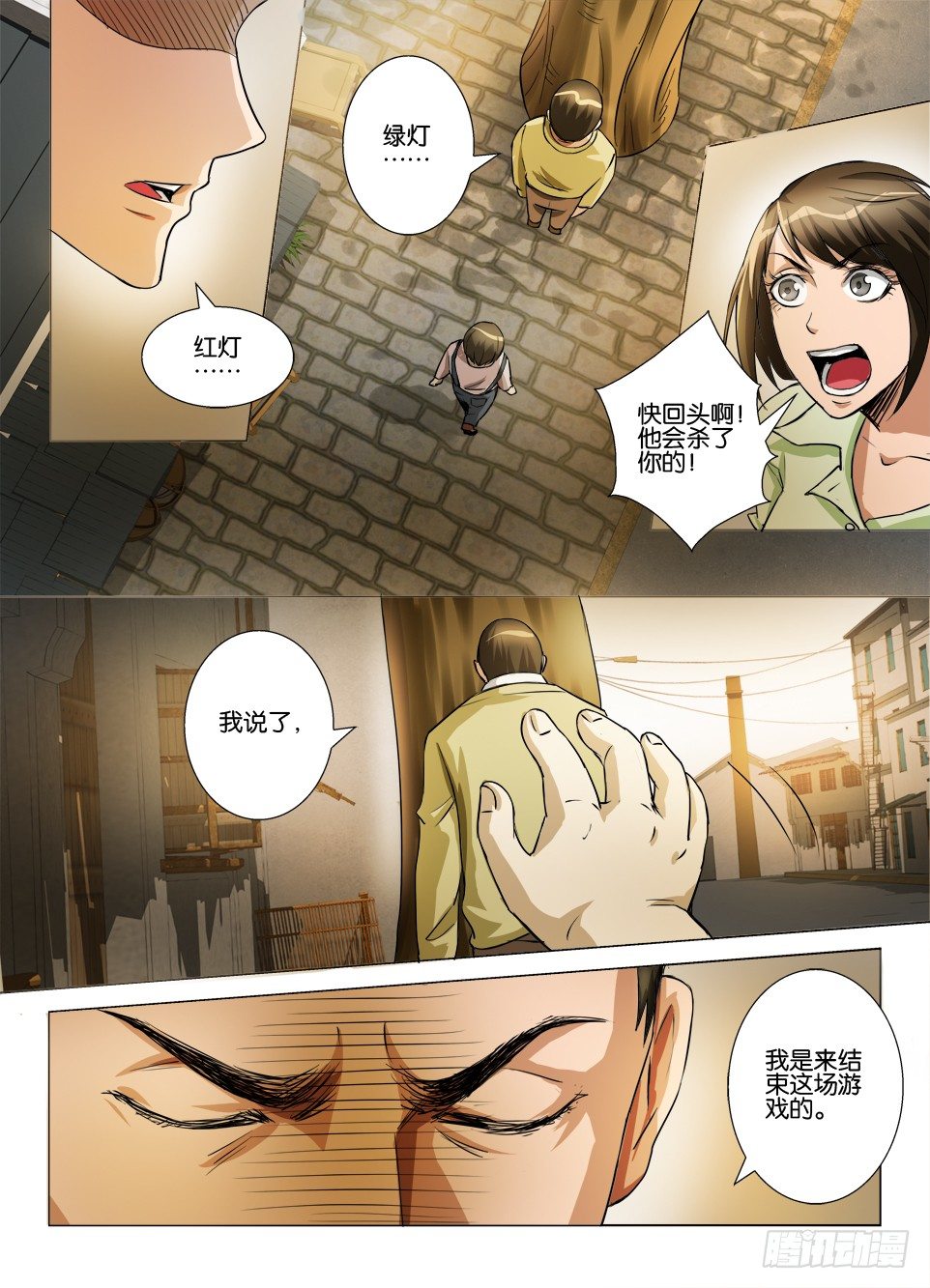 《罗刹之眼》第五十三回 红灯绿灯小白灯 第9页
