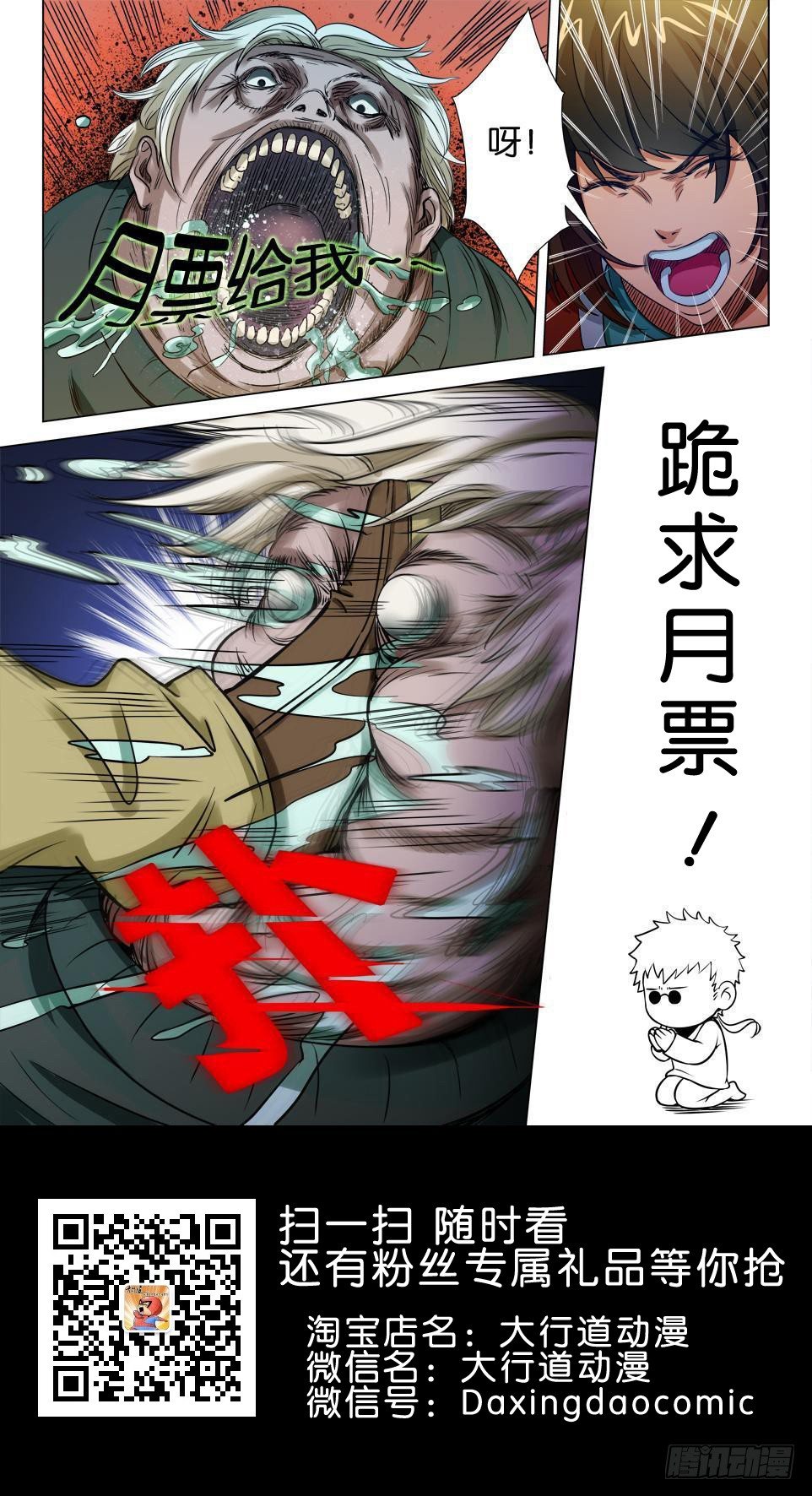 《罗刹之眼》第五十四回 旧日重现 第12页