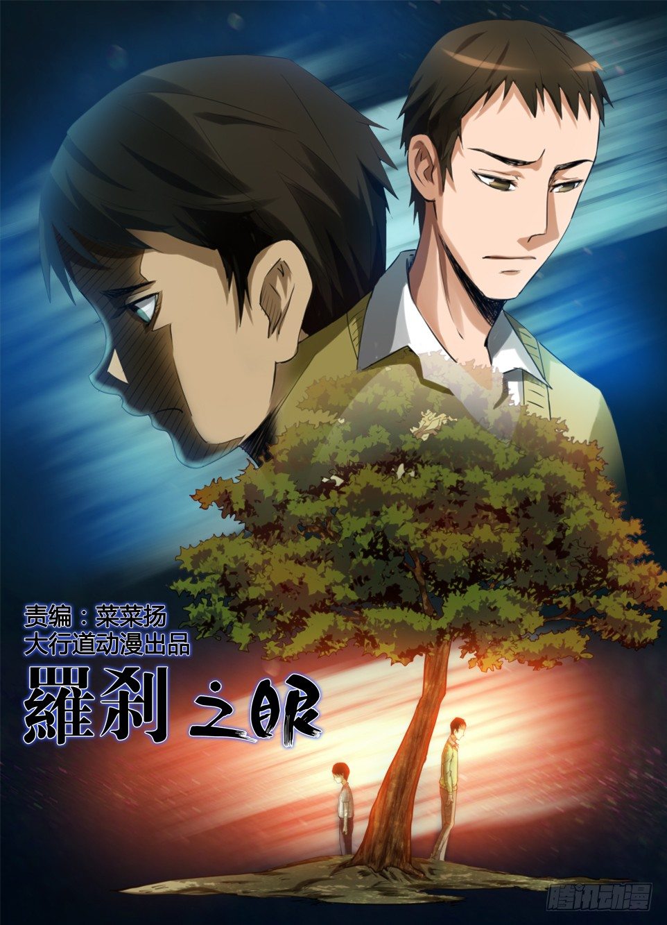 《罗刹之眼》第五十四回 旧日重现 第1页