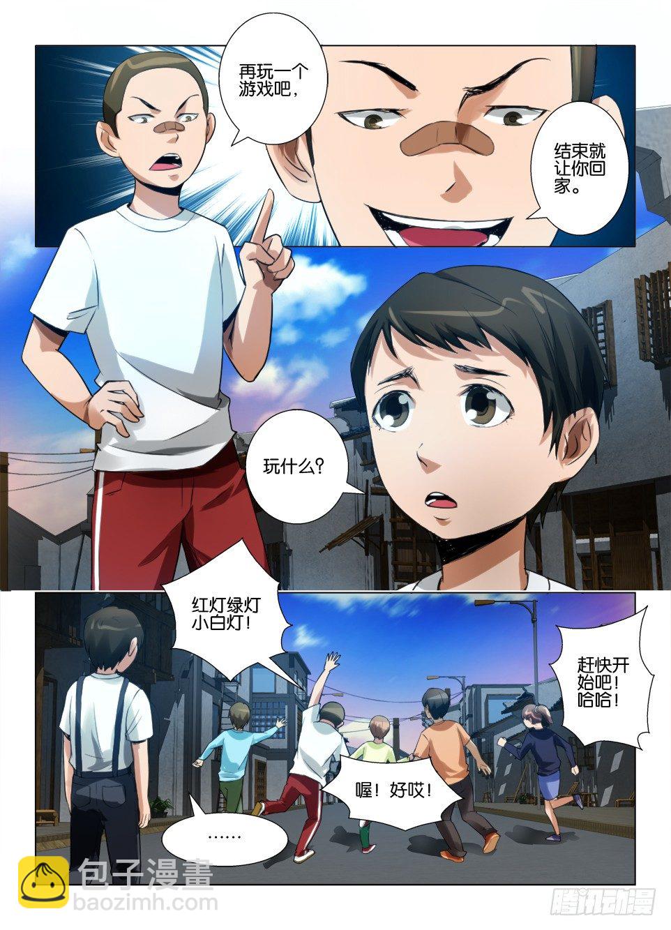 《罗刹之眼》第五十四回 旧日重现 第3页