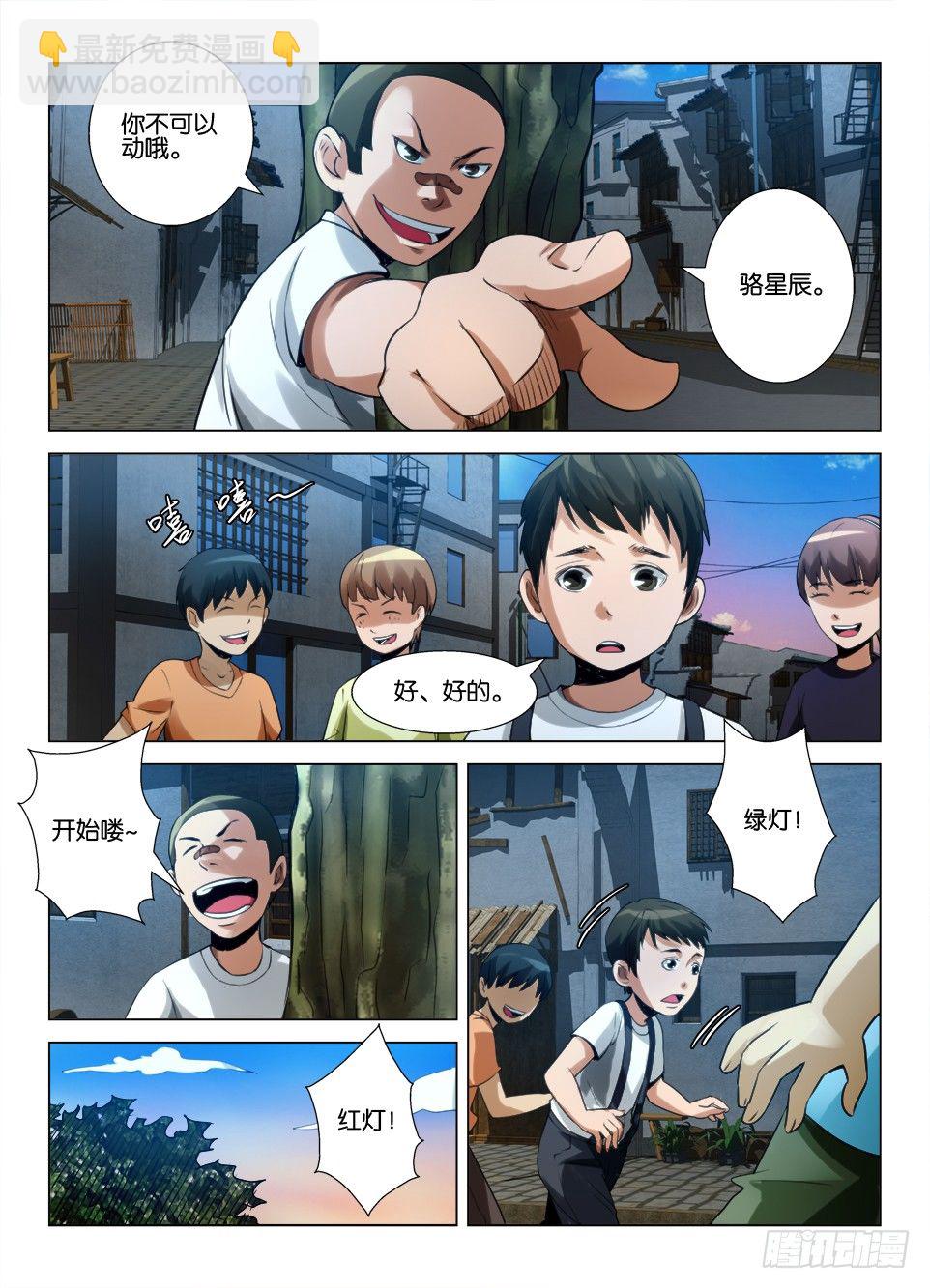 《罗刹之眼》第五十四回 旧日重现 第5页