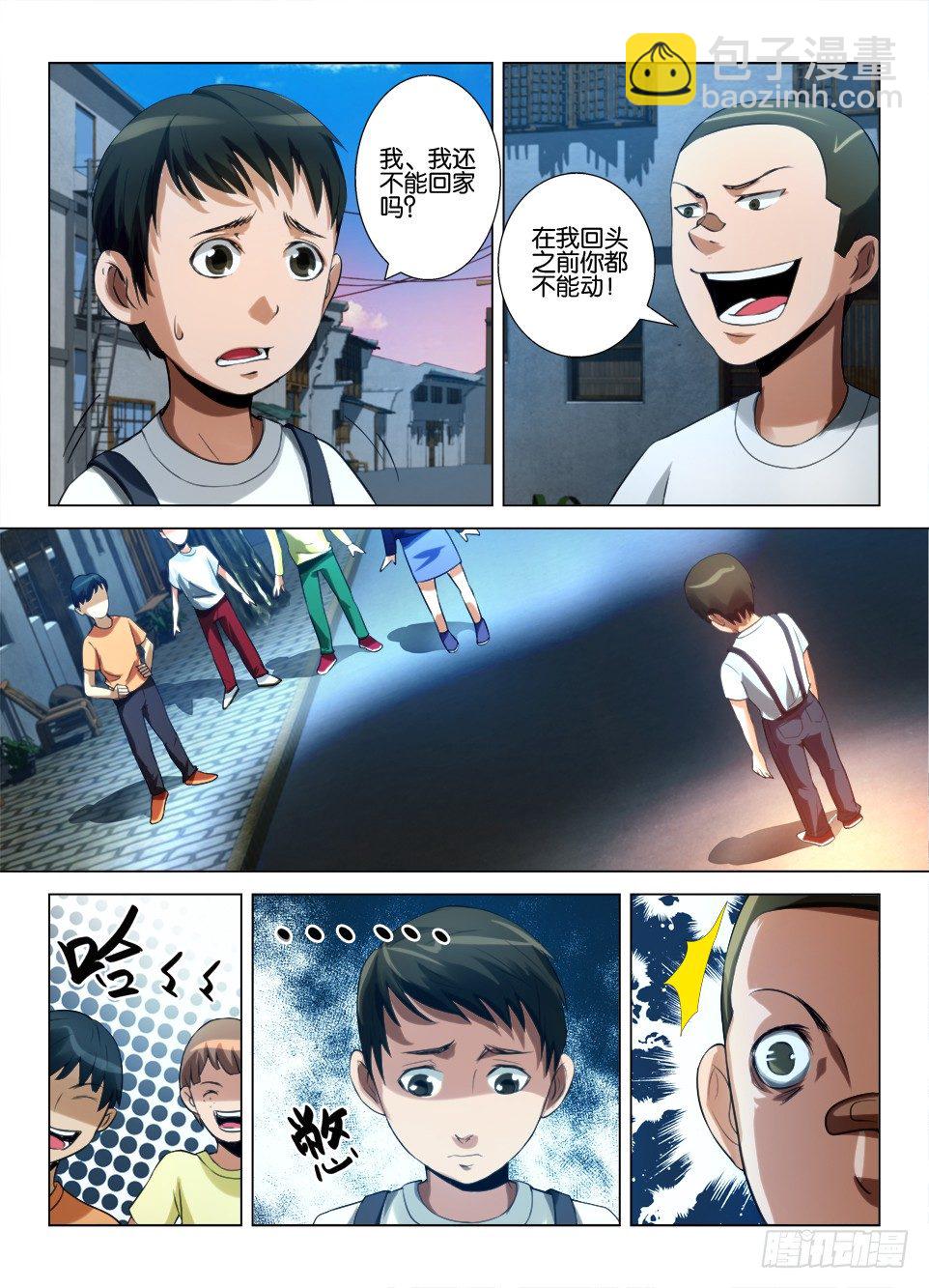《罗刹之眼》第五十四回 旧日重现 第7页