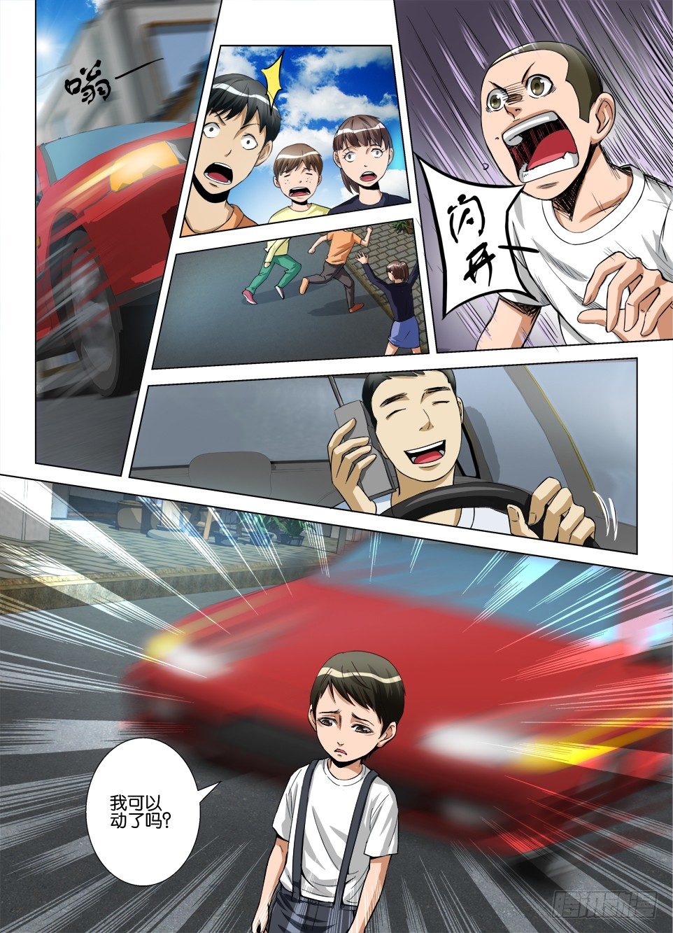 《罗刹之眼》第五十四回 旧日重现 第8页