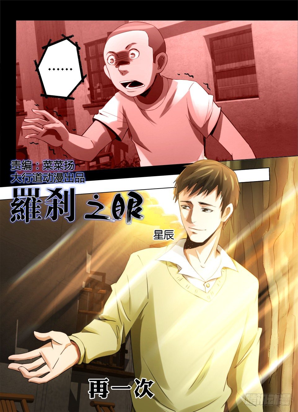 《罗刹之眼》第五十五回 游戏结束 第1页