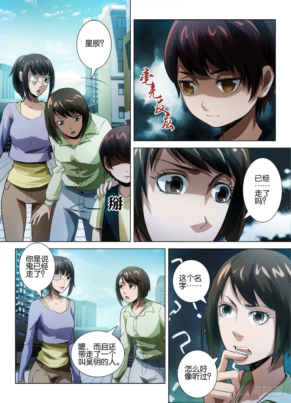 《罗刹之眼》第五十五回 游戏结束 第5页