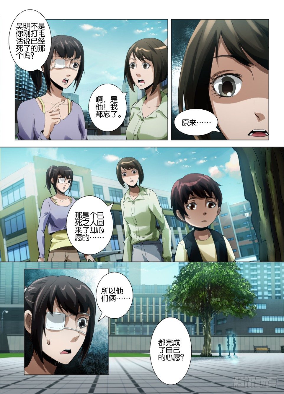 《罗刹之眼》第五十五回 游戏结束 第6页