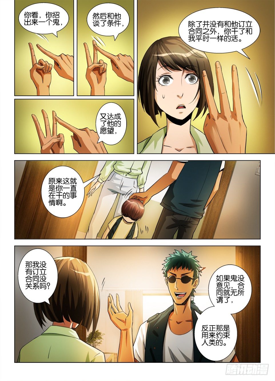 《罗刹之眼》第五十五回 游戏结束 第8页