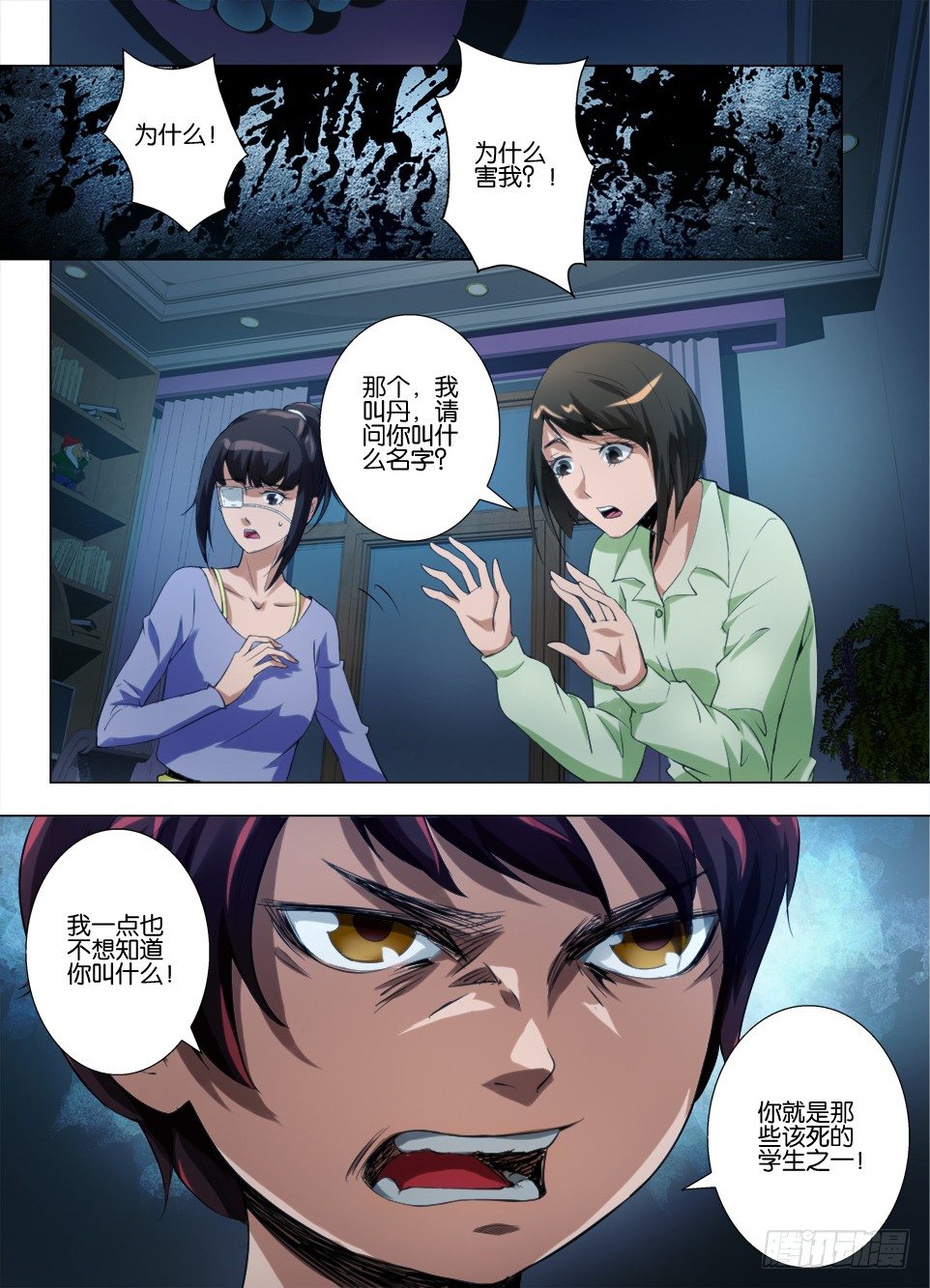 《罗刹之眼》第五十八回 东楼9层 第2页