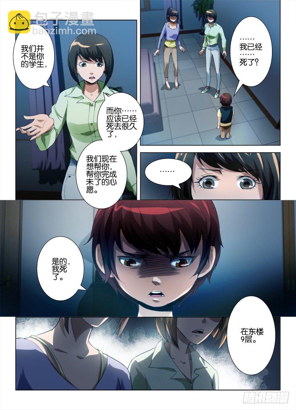 《罗刹之眼》第五十八回 东楼9层 第3页