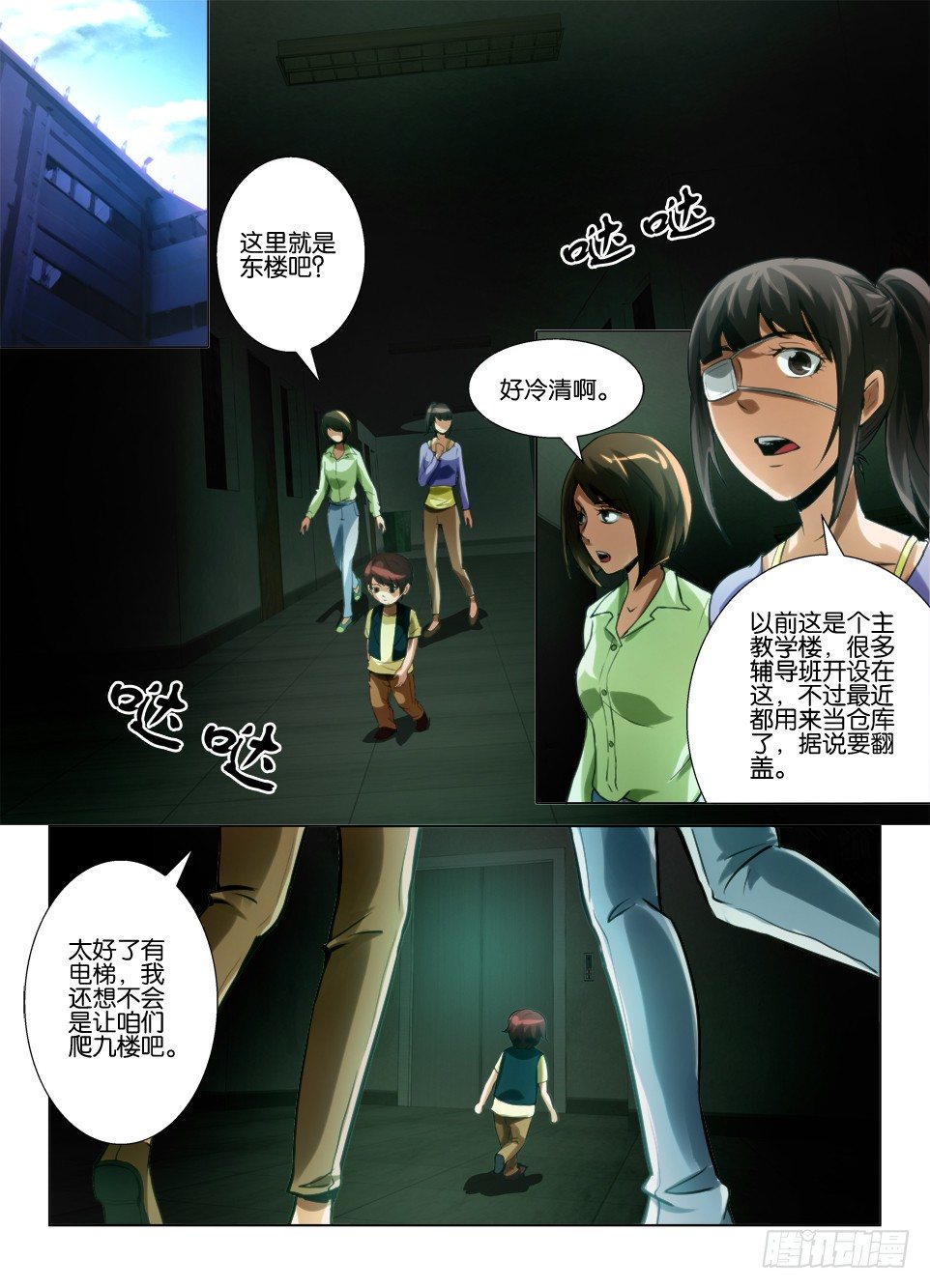 《罗刹之眼》第五十八回 东楼9层 第4页