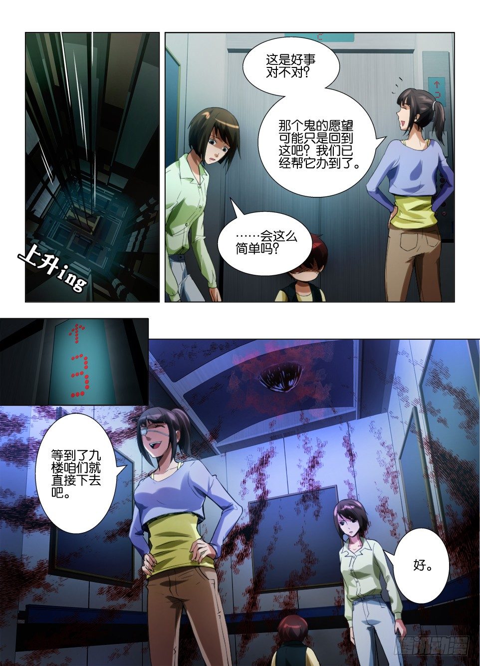 《罗刹之眼》第五十八回 东楼9层 第6页