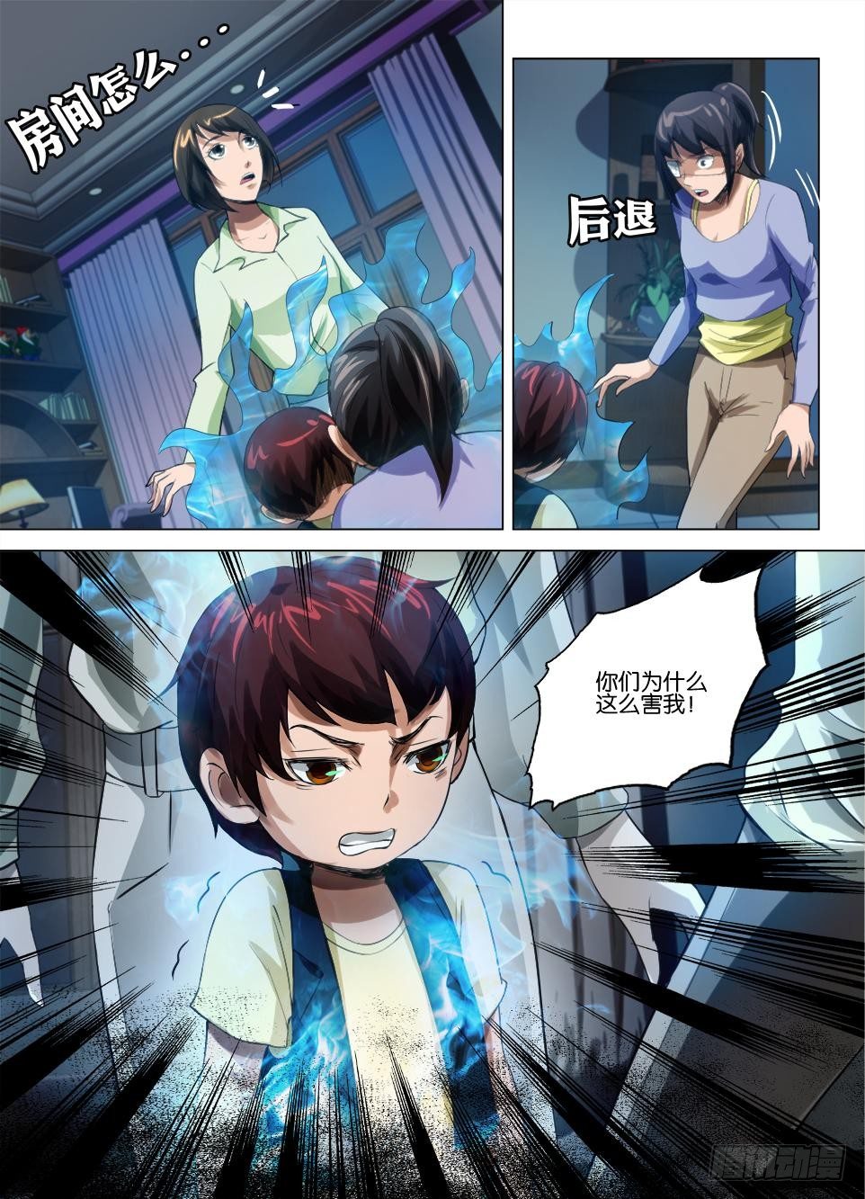 《罗刹之眼》第五十七回 安歌 第10页