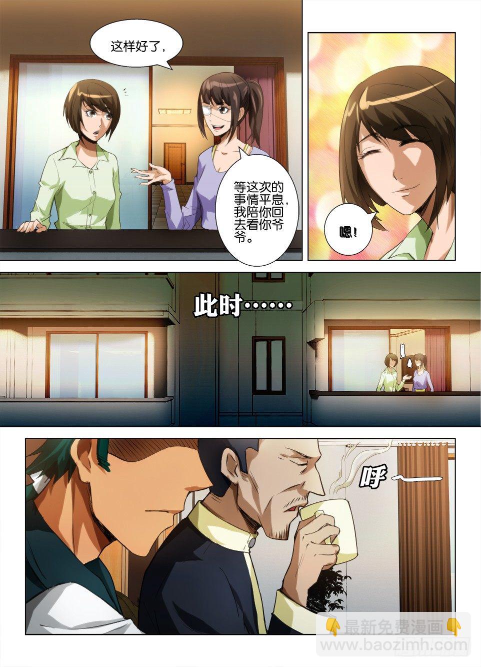 《罗刹之眼》第五十七回 安歌 第2页