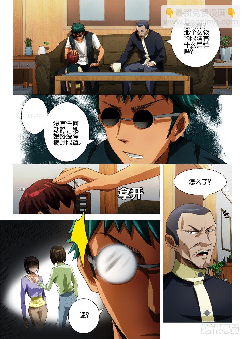 《罗刹之眼》第五十七回 安歌 第4页