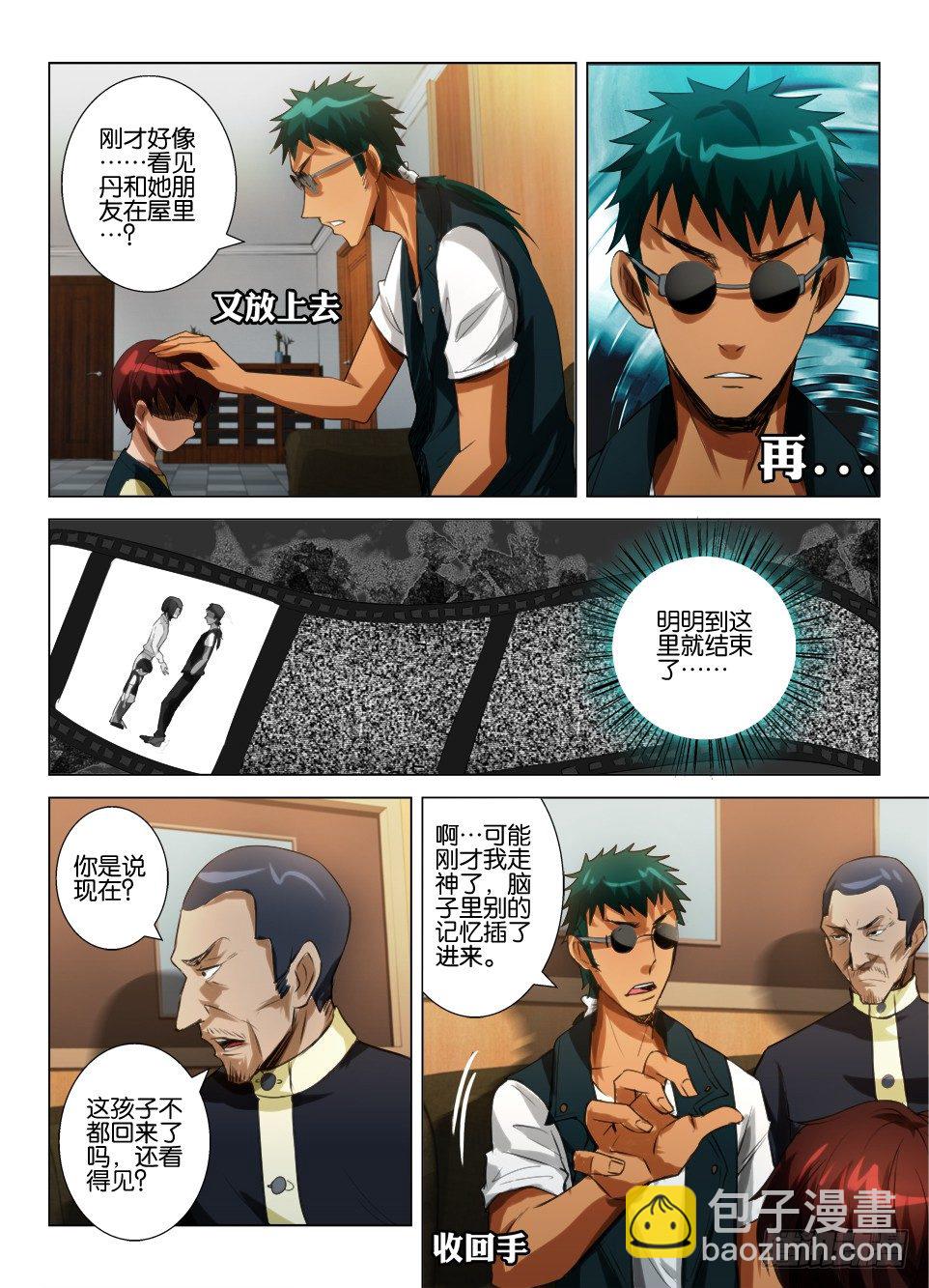 《罗刹之眼》第五十七回 安歌 第5页