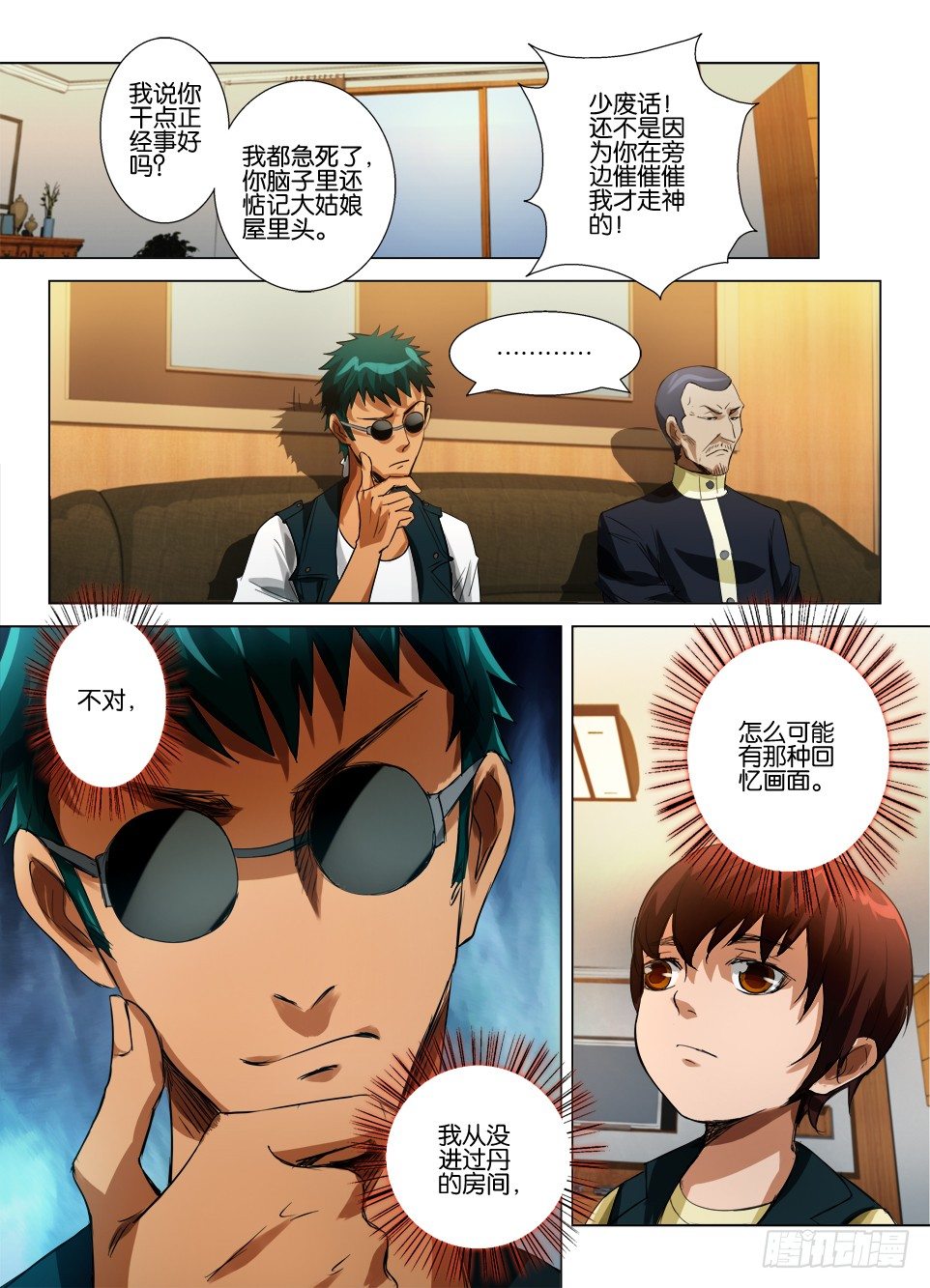 《罗刹之眼》第五十七回 安歌 第6页